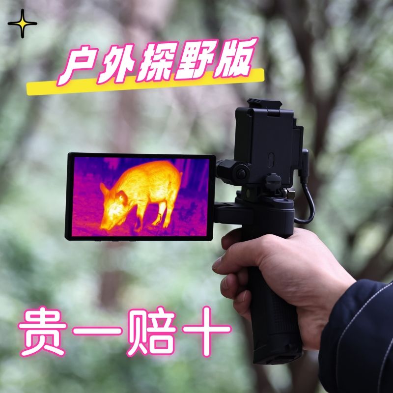 海康微影热成像星火探野