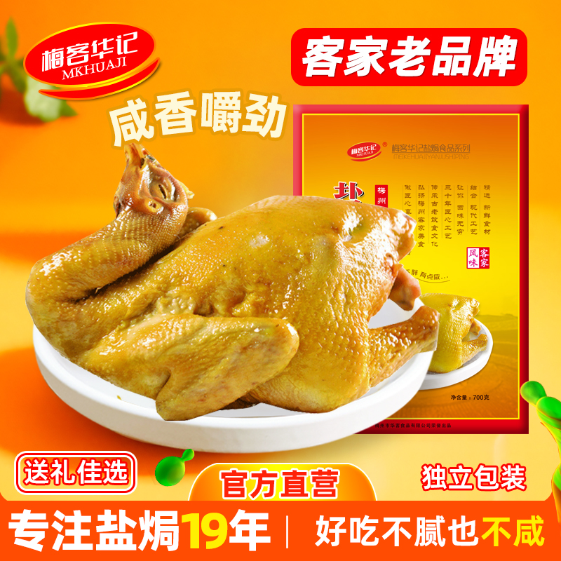 梅客华记盐焗鸡整只老鸡营养熟食