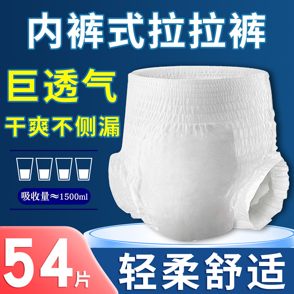 诚人成人拉拉裤老年人纸尿裤内裤型老人用尿不湿女士男士专用内裤,洗护清洁剂/卫生巾/纸/香薰,成年人拉拉裤,淘宝优惠券,粉丝福利购,淘宝优惠卷