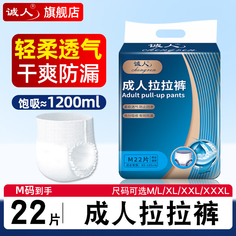诚人成人拉拉裤老人用内裤式一次性纸尿裤老年尿不湿男女柔薄透气,洗护清洁剂/卫生巾/纸/香薰,成年人拉拉裤,淘宝优惠券,粉丝福利购,淘宝优惠卷