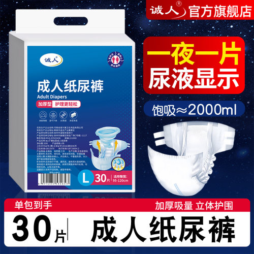 诚人加厚夜用大吸量老年人纸尿裤
