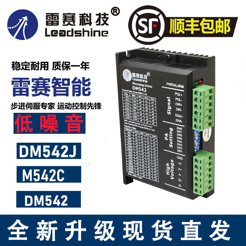雷赛DM542 DM54205 M542C DM542S 步进驱动器电机雕刻机配件包邮