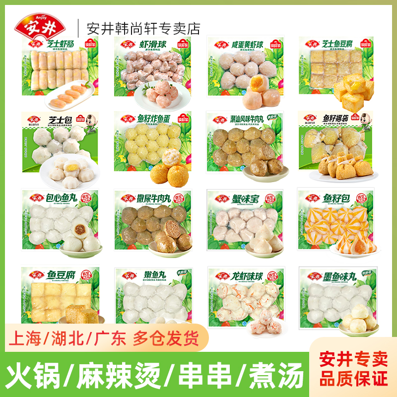 安井锁鲜装火锅丸子麻辣烫撒尿牛肉丸鱼豆腐鱼籽鱼丸虾滑商用