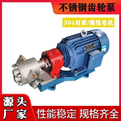 KCB55/83.3不锈钢齿轮泵食品酱料大流量自吸泵耐酸碱抽油泵