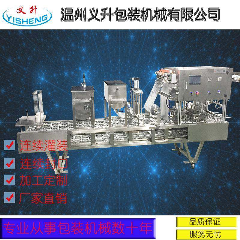 全自动液体灌装封杯机杯装酸奶杨梅汁灌装封口机豆浆果冻包装机