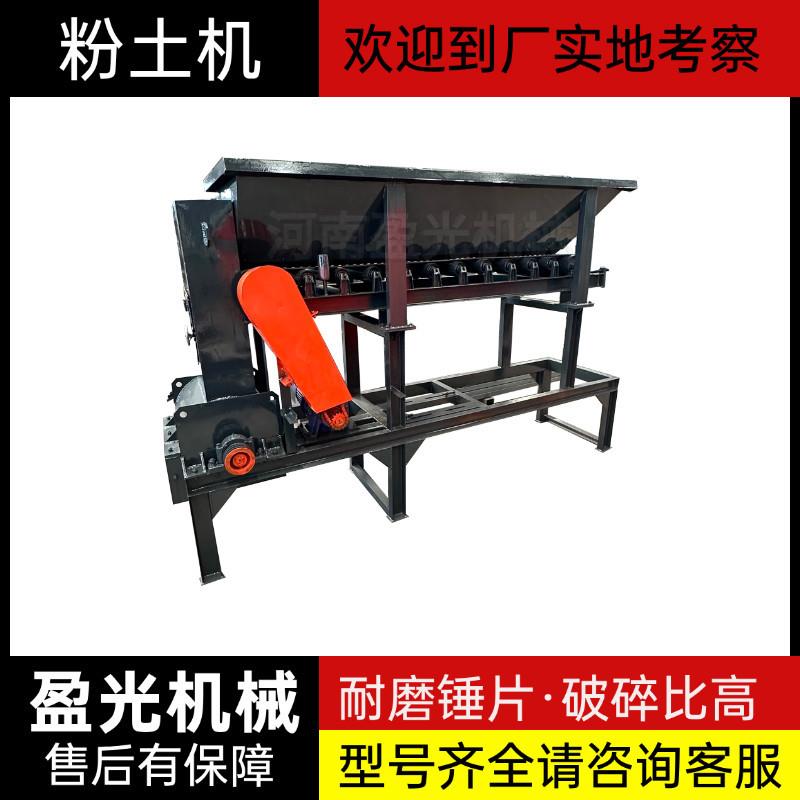 移动式营养土粉碎机路基回填土粉土机压滤泥饼膨润土打散机