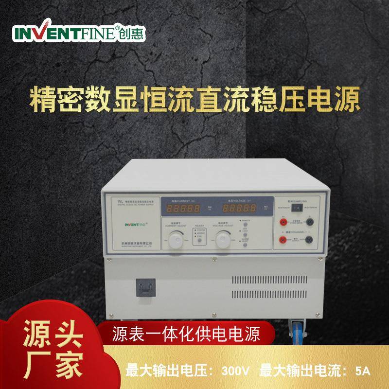 创惠WL30005可调试直流稳压稳流电源大功率线性直流稳压电源