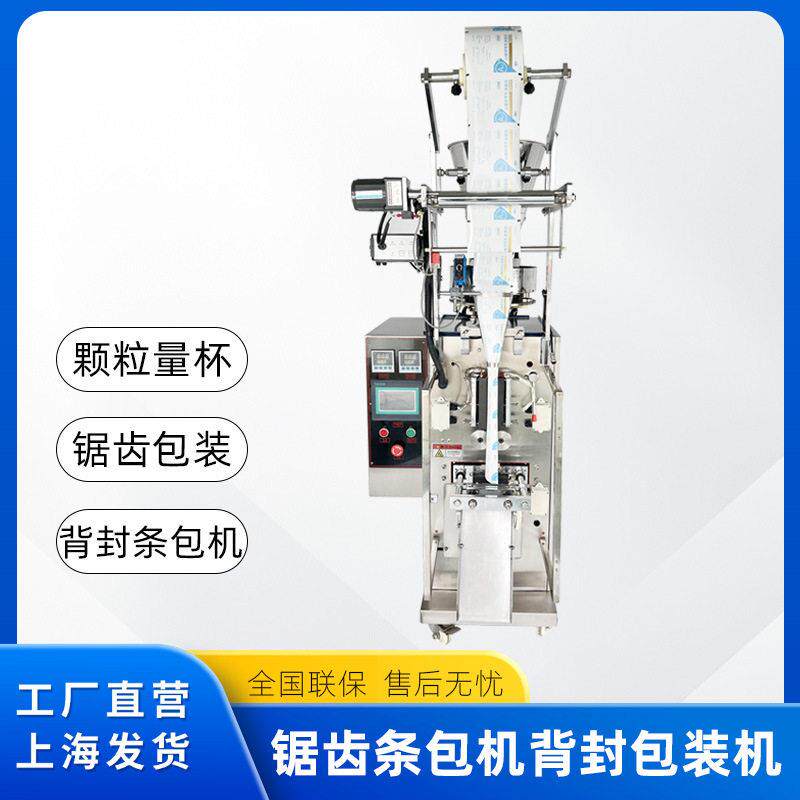 锯齿包装机量杯软袋条包机自动封口机