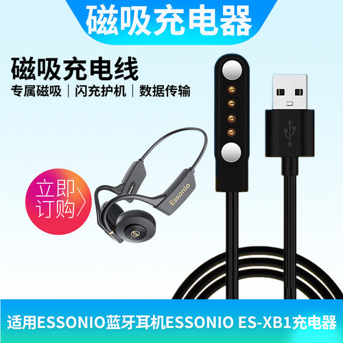 适用ESSONIOES-XB1磁吸充电线