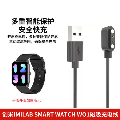 适用创米W01智能手表磁吸充电线