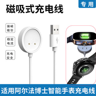 适用阿尔法博士SMART WATCH插卡智能手表手环USB数据线充电线
