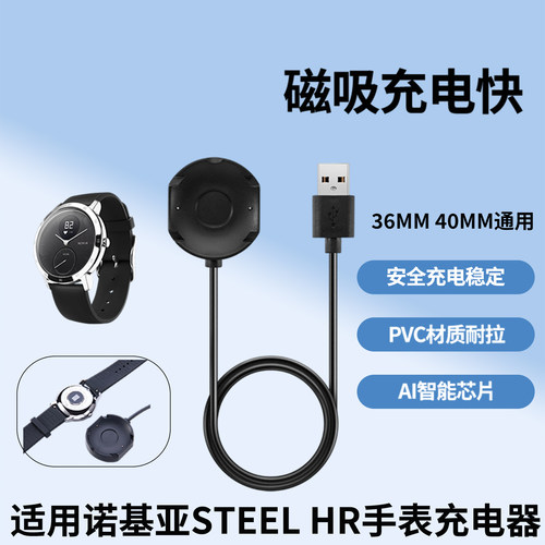 适用诺基亚SteelHR手表充电器