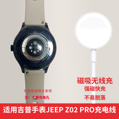 适用吉普JEEPZ02Pro手表充电器