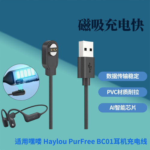 适用Haylou嘿喽蓝牙耳机充电线
