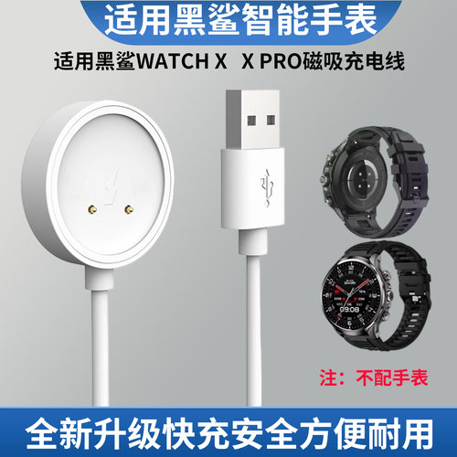 适用黑鲨watchX手表磁吸充电器