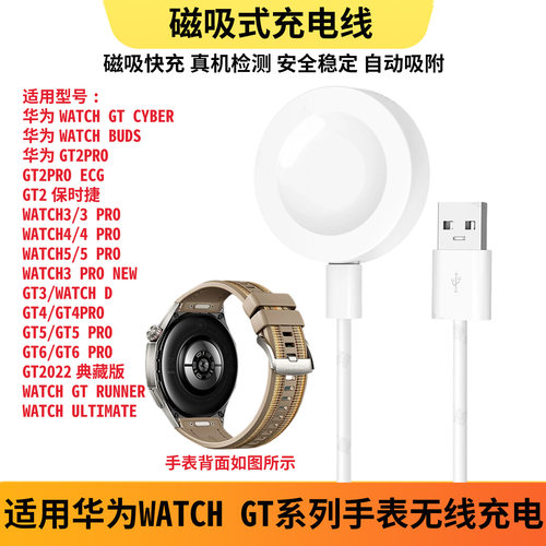 适用华为GT6手表充电器磁吸式