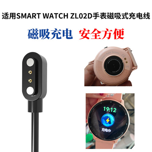 磁吸式ZL02d智能手表充电线