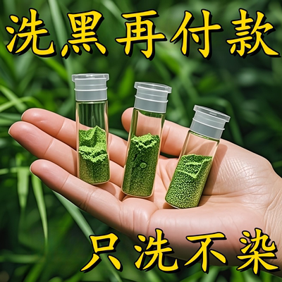 【国货正品】墨旱莲侧柏叶养发粉