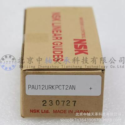 NSK直线导轨滑块NSK PAU12URKPCT2AN直线导轨轴承