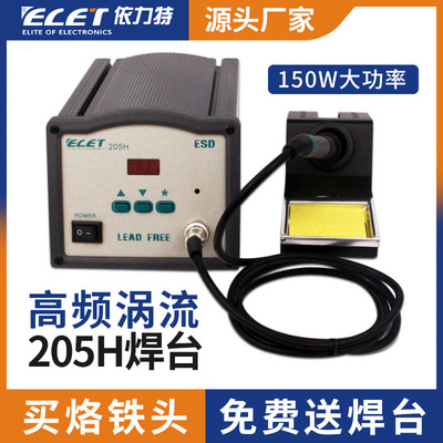 203H/205H高频涡流焊台90W/150W恒温焊台200烙铁头500焊咀