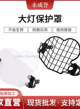 适用BMW G650GS/Sertao R13 11-17 年 摩托车大灯保护罩