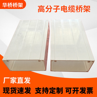 塑料电缆高分子合金桥架 防腐电缆槽盒走线槽 复合型高分子桥架