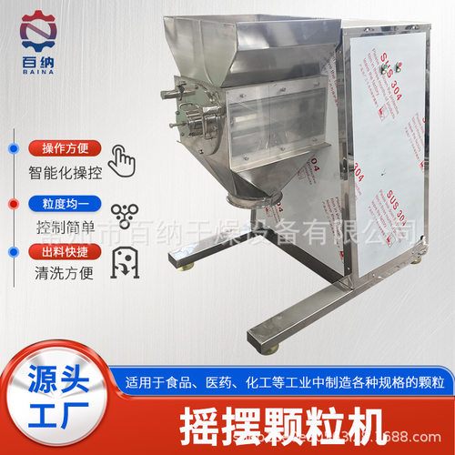 饲料摇摆制粒机 不锈钢食品摇摆造粒机 YK系列小型茶叶粉末颗粒机