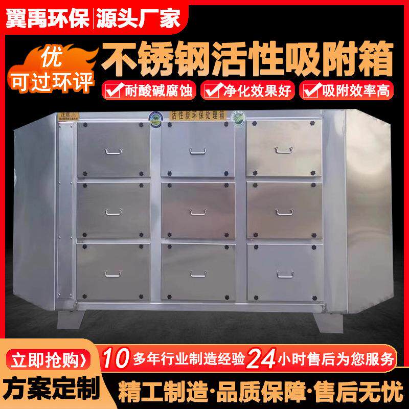 活性炭吸附箱 工业废气碳吸附箱处理设备二级吸附装置漆雾过滤箱