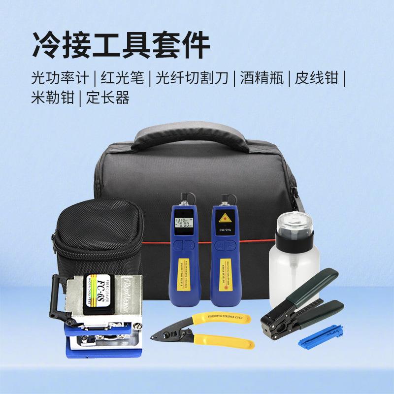 FTTH光纤冷接工具套装光功率计红光笔光纤切割刀工具箱光纤工具包