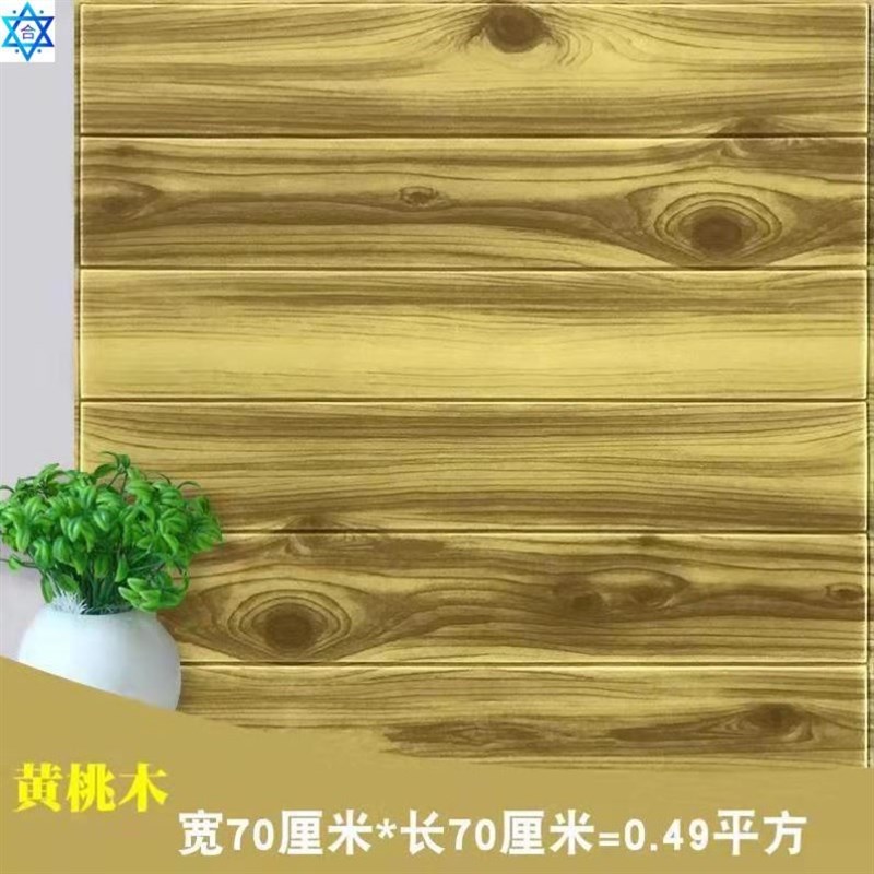 Wood-like walml paper self-adhesive 3d wall wallpaper