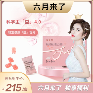 一盒 冠益然复合胶原肽益生菌RanPro²软糖 六月来了专属