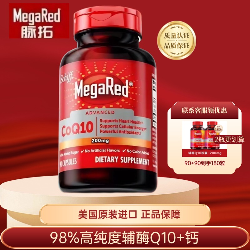 MegaRed脉拓美国原装进口辅酶Q10
