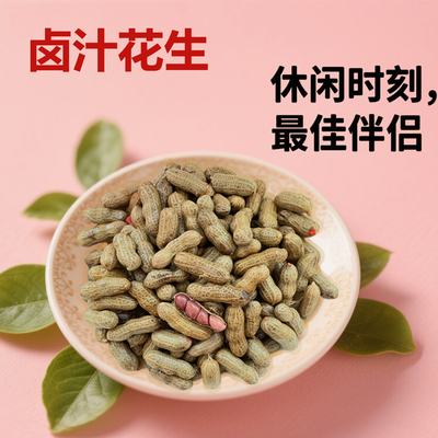 20斤装商用卤汁花生水煮花生