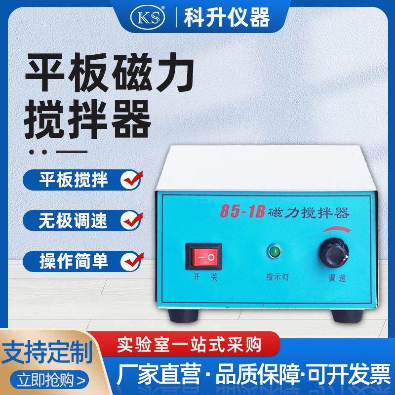 厂家直销85-1B强磁力平板搅拌器实验室用大功率单搅拌磁力搅拌器,工业油品/胶粘/化学/实验室用品,其他实验室设备,淘宝优惠券,粉丝福利购,淘宝优惠卷