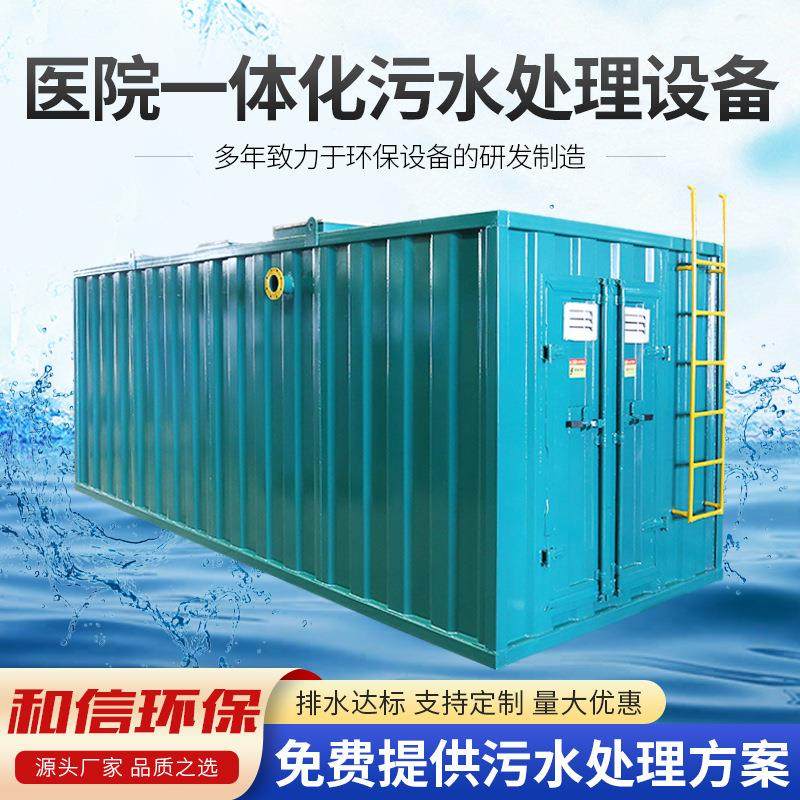 医院一体化污水处理设备学校污水处理设备MBR污水处理厂家