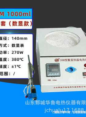 SKM型数显恒温电热套实验室智能加热套100到20000ml可做中性