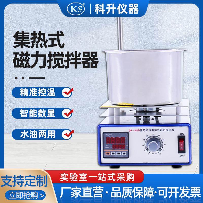 厂家直销DF-101D集热式磁力搅拌器小型恒温加热水油浴锅,工业油品/胶粘/化学/实验室用品,其他实验室设备,淘宝优惠券,粉丝福利购,淘宝优惠卷