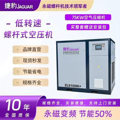 无锡低转速螺杆式空压机75KW永磁变频螺杆机8KG空气压缩机