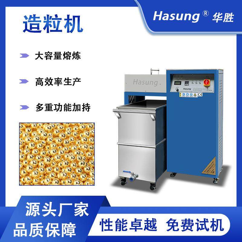 贵金属造粒机金银铜合金制粒设备20kg30kg50kg100kg撒珠机