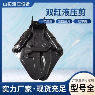 挖掘机混泥土液压剪建筑拆除双缸液压剪多功能拆楼钳钩机破碎剪