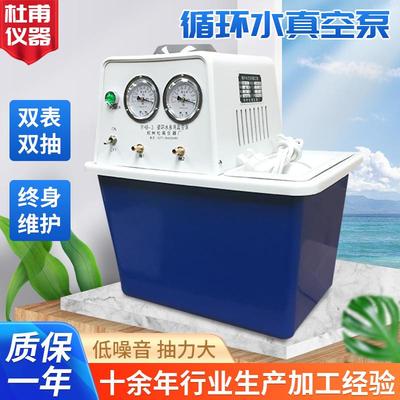 大抽力循环水式真空泵厂家供应实验室台式循环水真空泵