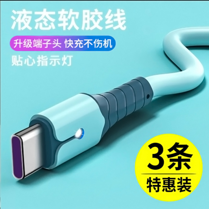 超级快充5a液态硅胶据