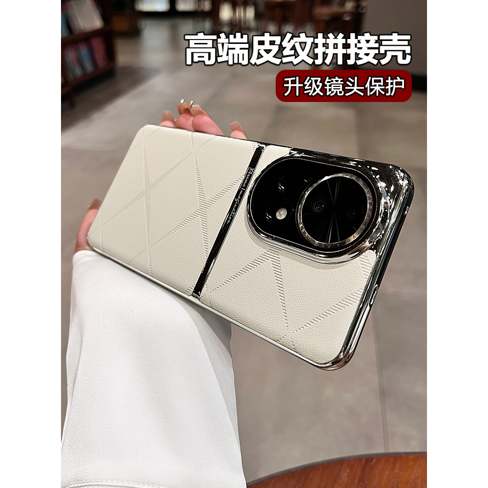 星芒素皮适用华为nova14pr