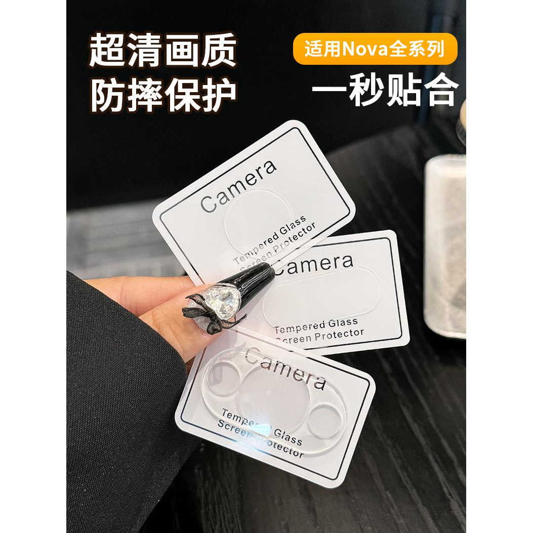 适用华为nova13pr镜头膜N1