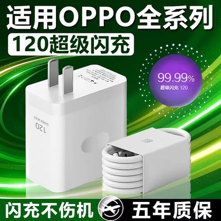 适用于OPPO充电器120超级闪充Reno8/9/10Pro/11/12/13手机findx5/6/7/8pro充电头oppoK10/11/12充电器长2米线