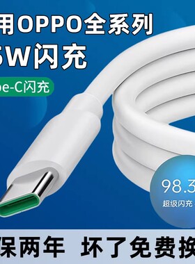 适用于OPPO65w全系列A5Pro超级快充K12x/k11x/10/9数据线OReno13/12/11超级快充电线65W扁圆Type-C通用充电线
