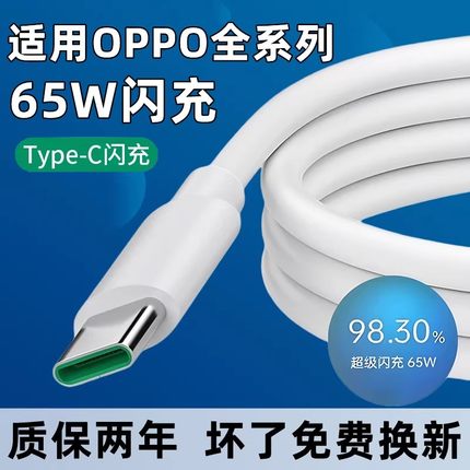 适用于OPPOReno数据线65W超级闪充reno3A96/a97数据线加长2米闪充线4/5/6/7Pro手机findx2/X3/k7/K9充电器线