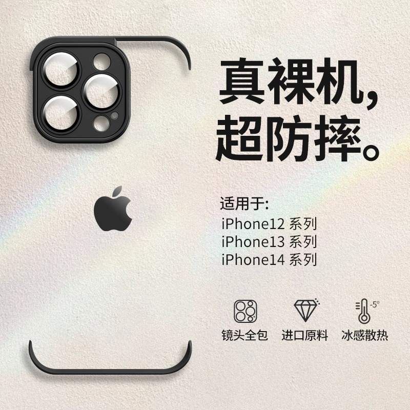 真裸肌手感黏贴边框适用iP