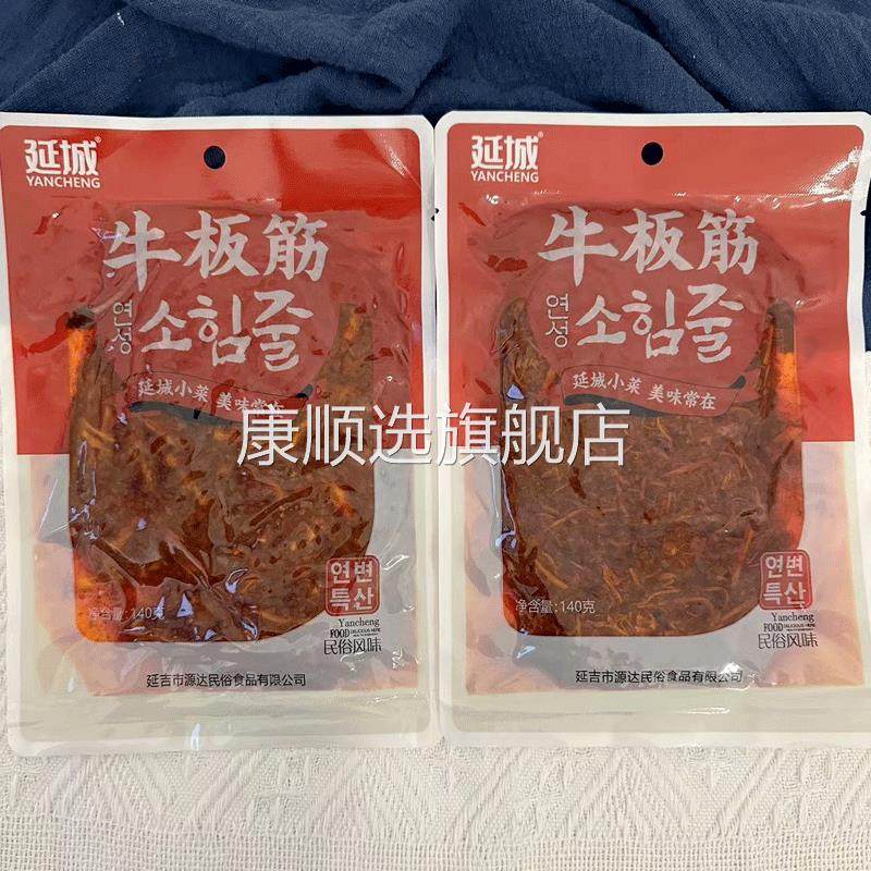 延吉牛板筋延边朝鲜族特产延城牛板筋牛蹄筋细丝块辣味零食小吃