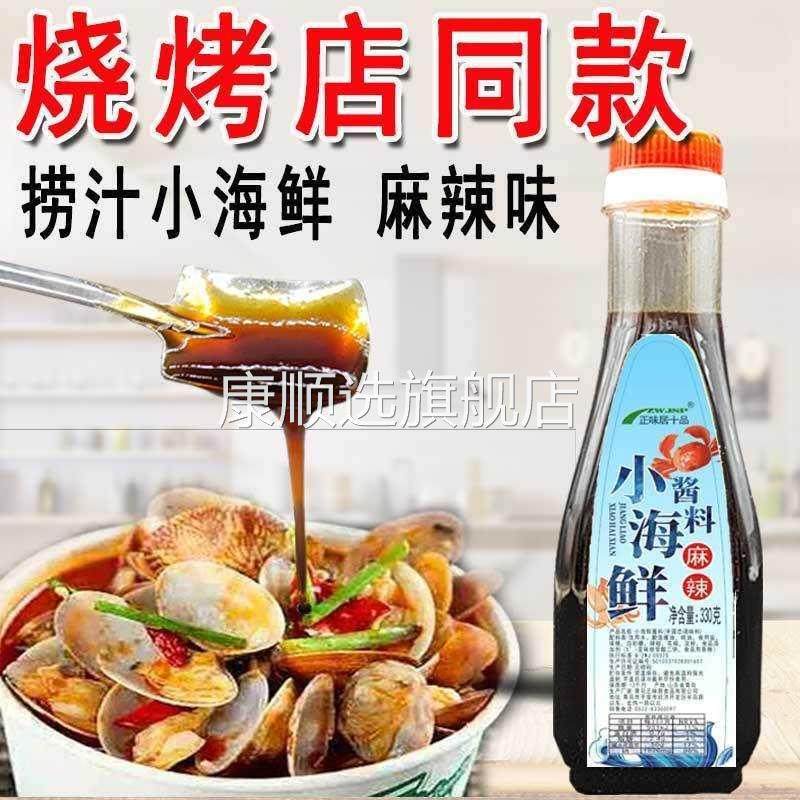 麻辣捞汁小海鲜调料汁凉拌菜调料蘸料腌蟹料生腌汁酸爽解腻去腥,粮油调味/速食/干货/烘焙,复合调味汁/冷泡汁/糟卤类,淘宝优惠券,粉丝福利购,淘宝优惠卷